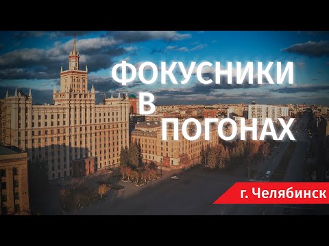 Видео: Фокусники в погонах - Человек и Закон