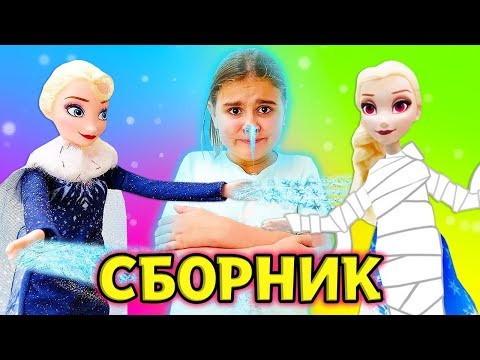 Видео: Холодное сердце: Приключения Анны и Эльзы - Мультики с куклами