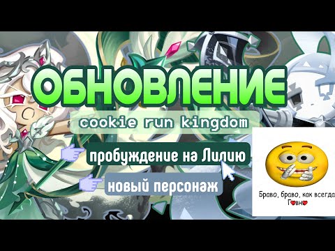 Видео: ЧТО ВЫ СДЕЛАЛИ С ЛИЛЬКОЙ?!|ОБНОВЛЕНИЕ В КУКИ РАНЕ