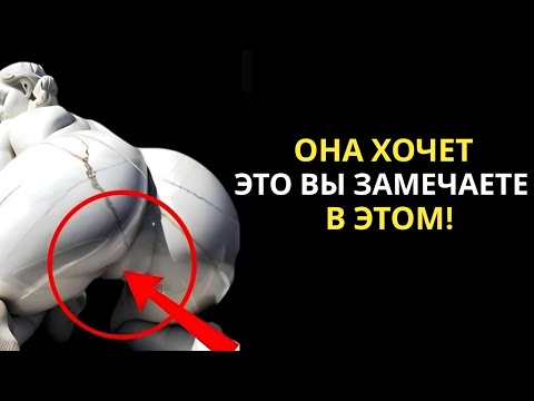 Видео: 5 ЯВНЫХ ПРИЗНАКОВ ТОГО, ЧТО ЖЕНЩИНА ХОЧЕТ ВАШЕГО ВНИМАНИЯ