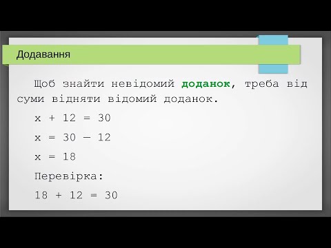 Видео: Розв'язання рівнянь. Початкова школа