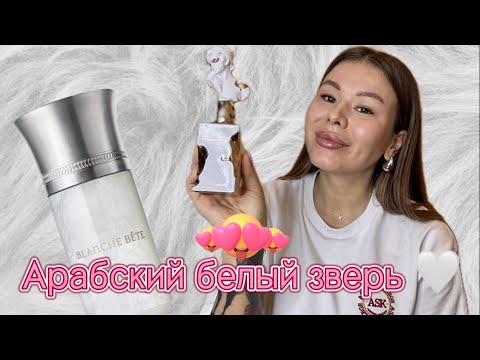 Видео: Долгожданный Her Confession от Lattafa ❗️❤️‍🔥