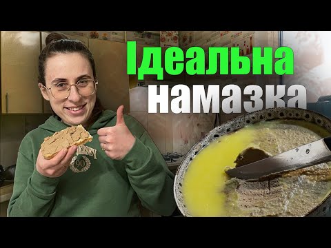 Видео: ПЕЧІНКОВИЙ ПАШТЕТ з апельсиновим маслом