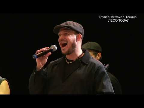 Видео: Сольный концерт группы ЛЕСОПОВАЛ ( 2020 )