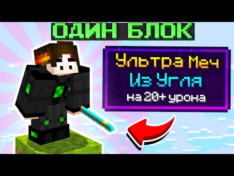 Видео: СКРАФТИЛ Мега Сет из УГЛЯ #2 ►Один Блок МИЛЛИАРДОМ МОДОВ Майнкрафт Выживание на сервере с Модами