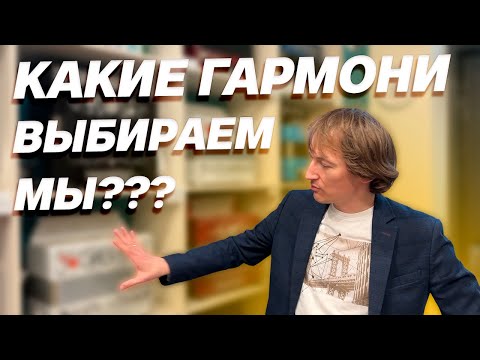 Видео: ТАКИХ ГАРМОНЕЙ ВЫ ЕЩЕ НЕ ВИДЕЛИ // ПАВЕЛ УХАНОВ // ВСЕ ГАРМОНИ