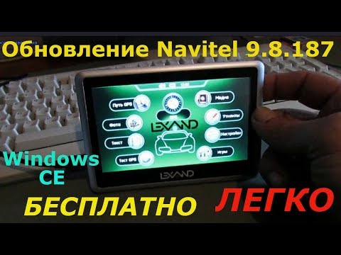 Видео: Обновление Navitel Бесплатно Карты 2016.