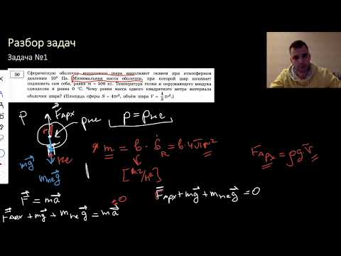 Видео: Урок №27. МКТ и ТД. Вторая часть. Решение задач (задание 27). Подготовка к ЕГЭ по физике 2022