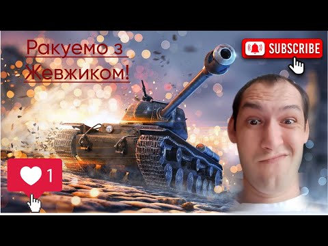 Видео: World of Tanks Blitz Дуркуємо в Рандомі))#shorts