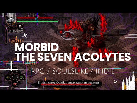 Видео: Morbid: The Seven Acolytes. Изометрический Souls like, вдохновленный Лавкрафтом. Gameplay & Opinion.