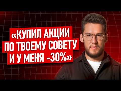 Видео: Инвестиции не работают! Отвечаю на ваши самые неудобные вопросы!