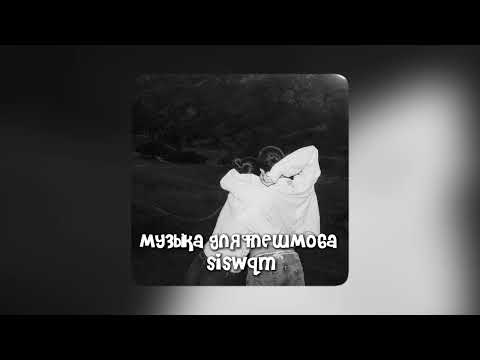 Видео: музыка для флешмоба