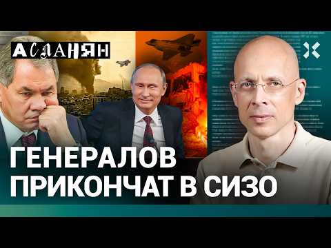 Видео: АСЛАНЯН. Путин угрожает Европе. Шойгу следующий? Песков открестился от Ирана.
