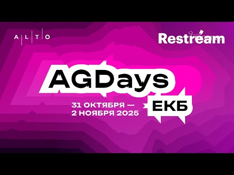 Видео: AGDays 2025. Секция «Рост бизнеса». Первая часть