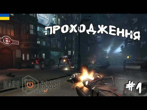 Видео: МАЛЕНЬКІ БОТИ БІСЯТЬ ! | Hard Reset Redux | Проходження #1