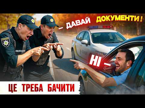 Видео: 🚨 Поліцейське бидло вимагало документи — але водій поставив його на місце!