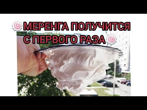 Видео: ШВЕЙЦАРСКАЯ МЕРЕНГА НА ВОДЕ РУЧНЫМ И ПЛАНЕТАРНЫМ МИКСЕРОМ ПОЛУЧИТСЯ С ПЕРВОГО РАЗА