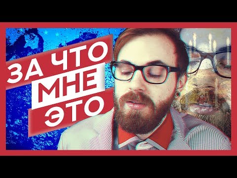 Видео: Твое лицо, когда тебе 26 лет