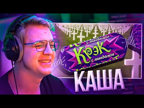 Видео: Пятёрка смотрит КАШУ - ЛУЧШАЯ СЛАДОСТЬ ВЕКА!!! | Нарезка стрима ФУГА TV