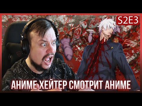 Видео: Реакция на МАГИЧЕСКАЯ БИТВА СЕЗОН 2 - СЕРИЯ 3! ТОДЗИ УБ*Л ГОДЖО?!!