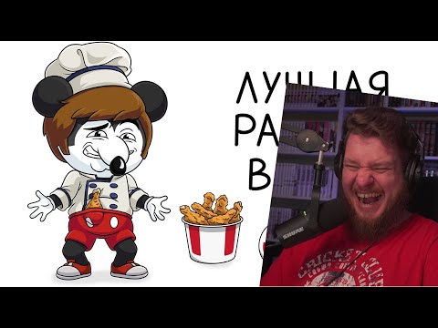 Видео: Это лучшая работа в мире (Анимация) | РЕАКЦИЯ НА НАЙСА