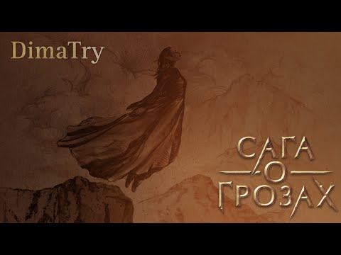 Видео: Клуб Романтики - Сага о Грозах , 1 сезон 2 серия