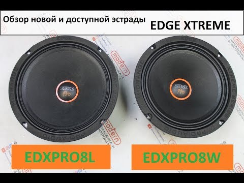 Видео: Новые эстрадные 20 см динамики EDGE XTREME EDXPRO8L, 8W - одни из лучших в цене до 5000 руб!