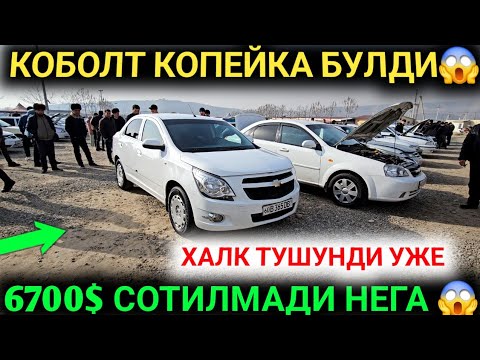 Видео: 21-СЕНТАБР КОБОЛТ НАРХЛАРИ АРЗОНЛАБ КЕТДИ КОБОЛТ БОЗОРИ 2025 АНДИЖОН МАШИНА БОЗОРИ 2025