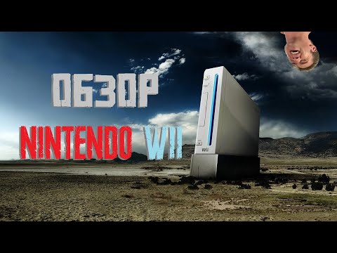 Видео: Обзор Nintendo Wii