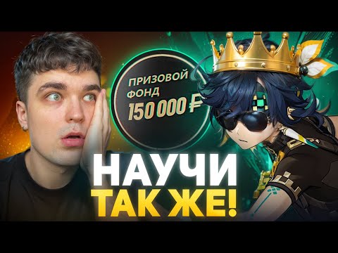 Видео: ТУРНИР НАЧАЛСЯ С ИМБА-КИНИЧА, мастер-класс! / Genshin Impact / AbyssCup