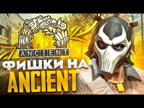 Видео: ТОПОВЫЕ ФИШКИ И СЕКРЕТЫ ДЛЯ ИДЕАЛЬНОЙ АТАКИ НА ЭНШЕНТЕ!!! ВЫУЧИ И ПОБЕЖДАЙ В SOURCE2