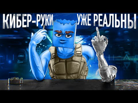 Видео: Перестаньте жалеть инвалидов, они первые трансгуманисты