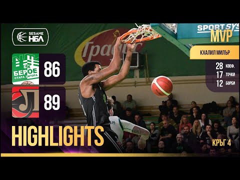 Видео: Sesame НБЛ редовен сезон 2025/2026 | кръг 4 | Берое Стара Загора 🆚 Локомотив Пловдив | 86-89