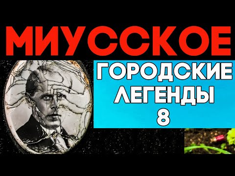 Видео: Погост, о котором вы не знали. Кумиры, похороненные на Миусском кладбище Москвы