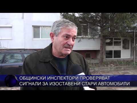 Видео: Общински инспектори проверяват сигнали за изоставени стари автомобили