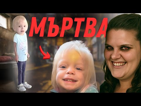 Видео: ПРЕДАДЕНА от майка си!