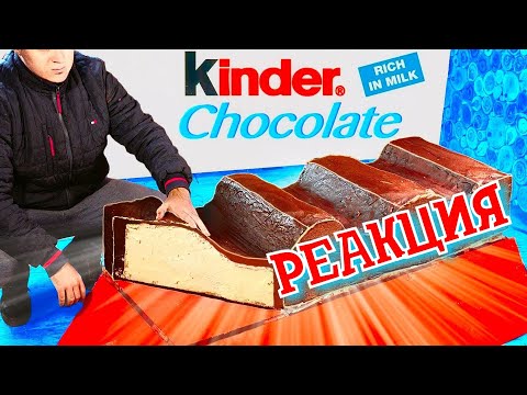Видео: РЕАКЦИЯ НА VANZAI ► МЫ ПРИГОТОВИЛИ ОГРОМНЫЙ Kinder chocolate ВЕСОМ В 100 КИЛОГРАММ