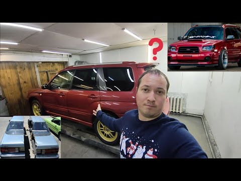 Видео: Subaru Forester SG5 в полняк! Как будем пилить? Будем красить в цвет 46v mazda?