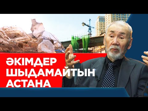 Видео: Халық саны 2 миллионнан асады. Астананы жобалаудағы қателіктер | Арнайы жоба