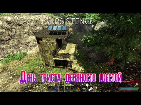 Видео: Subsistence День триста девяносто шестой [2К]✅