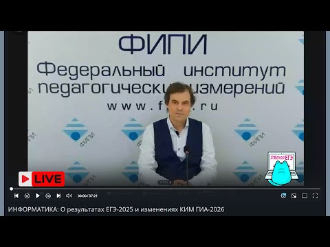 Видео: С.С. Крылов об изменениях ЕГЭ 2026 и результатах ЕГЭ 2025