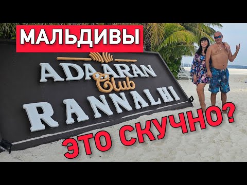 Видео: ЛУЧШИЙ 4-звездочный курорт на Мальдивах в декабре 2024 года