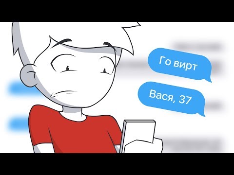 Видео: Знакомства - Анимация