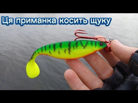 Видео: Ця приманка просто Косить всю щуку!!! Ловля щуки на силікон, чекаємо жор!