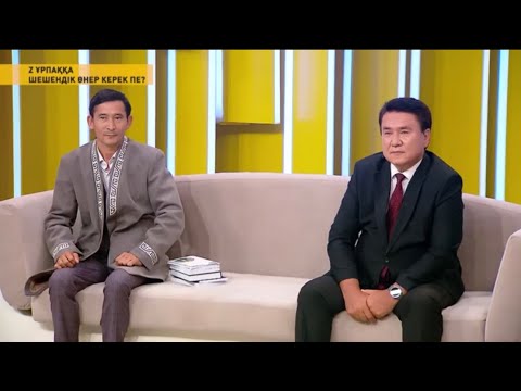 Видео: Шешендік өнер жайында маңызды мәліметке толы  бағдарлама/мамандар мен “Ділмар” үйірмесінің мүшелері.