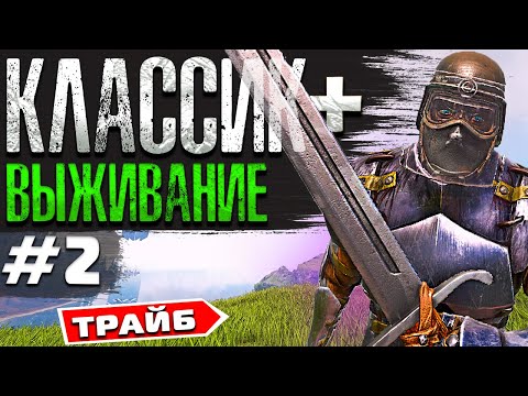 Видео: АРК ➤ КЛАССИК+ ВЫЖИВАНИЕ 2 Серия | Оборона Базы на Fjordur в Ark Survival Evolved