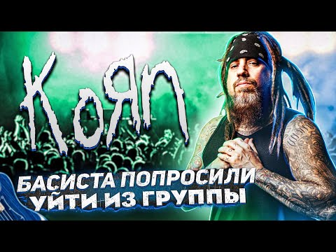 Видео: Из KORN уходит басист Филди Fieldy bassist leaves Korn l ROCK NEWS