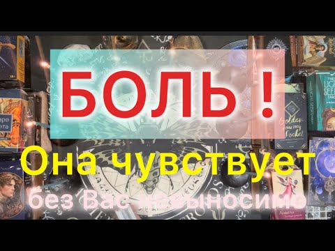 Видео: Ей невыносимо одиноко и больно сейчас без Вас.