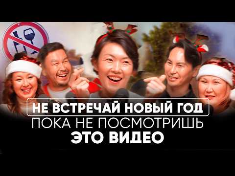 Видео: НЕ ЕШЬ И НЕ ПЕЙ ЭТО НА НОВЫЙ ГОД! Медицинские тренды 2025  - ЛАЙФХАКИ для новогоднего корпоратива