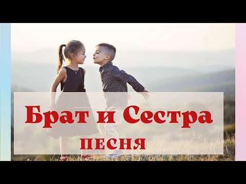 Видео: Брат и Сестра ► РОДНАЯ ДУША / МГЕР и РОЗА ФИЛБЕРГ